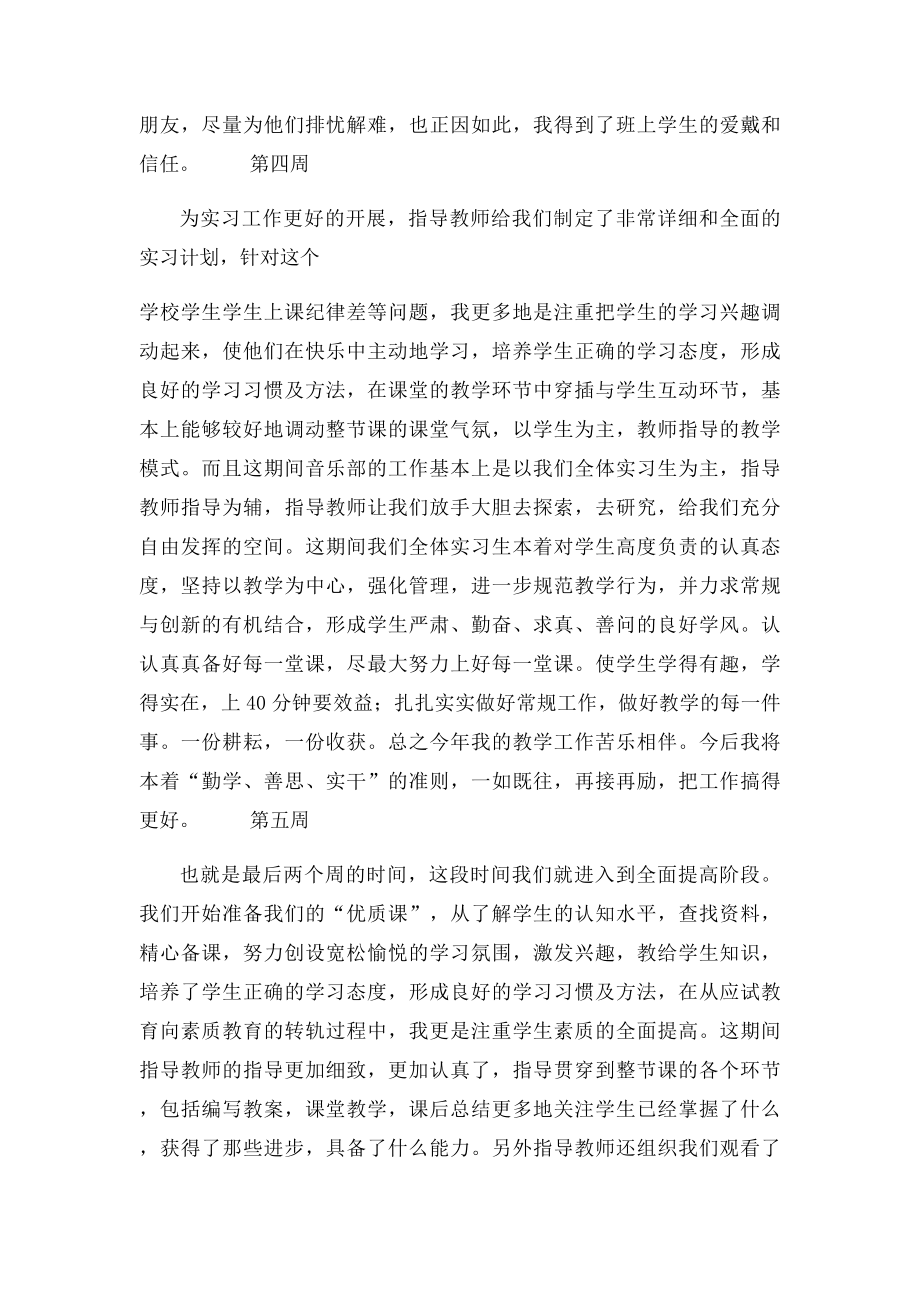 幼师实习周记100篇幼儿园实习周记工作纪实.docx_第3页