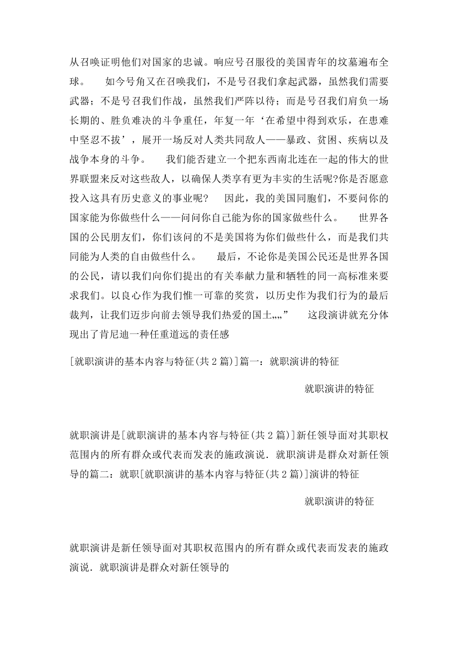 就职演讲的基本内容与特征.docx_第2页