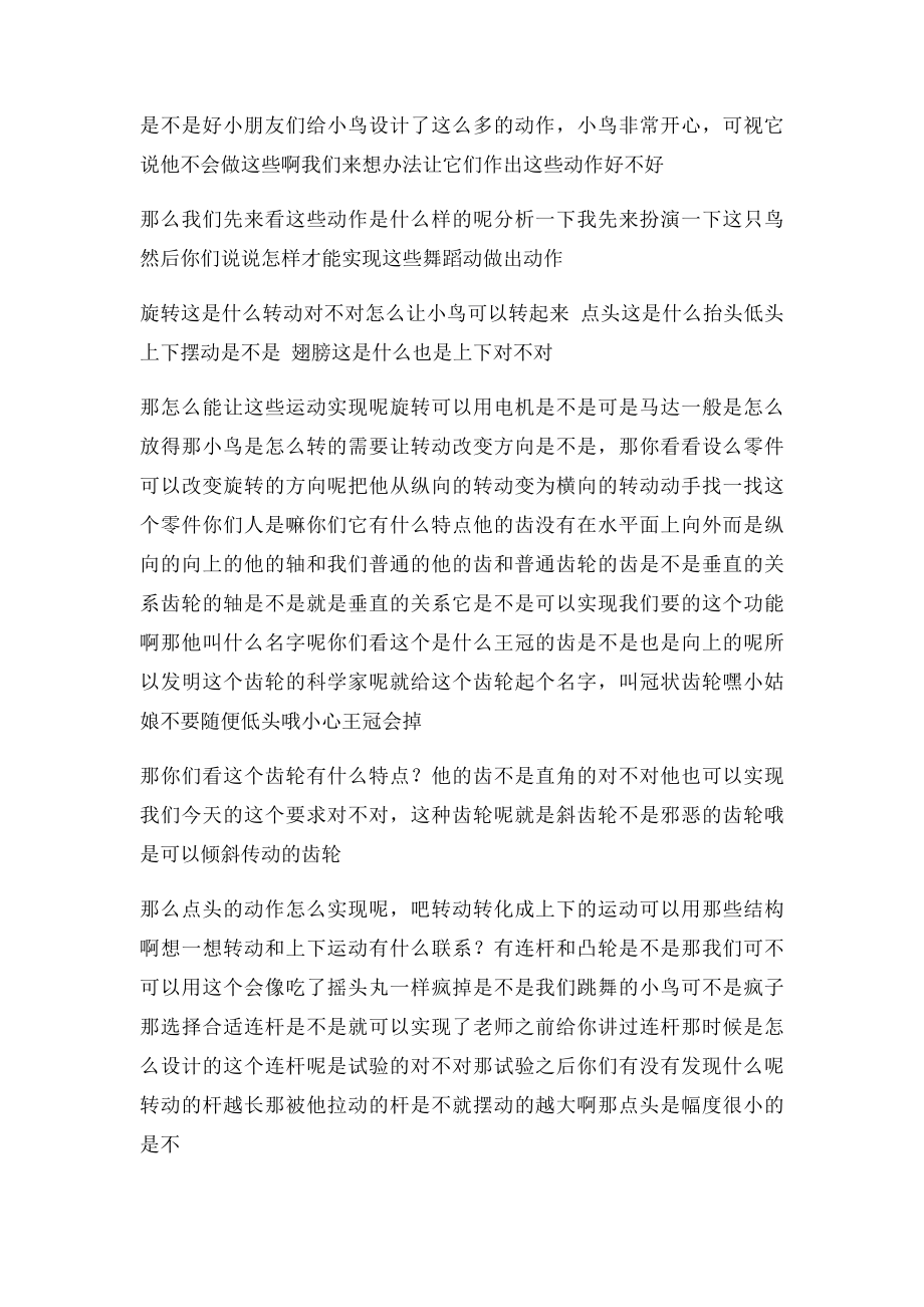 教案 跳舞的鸟.docx_第2页