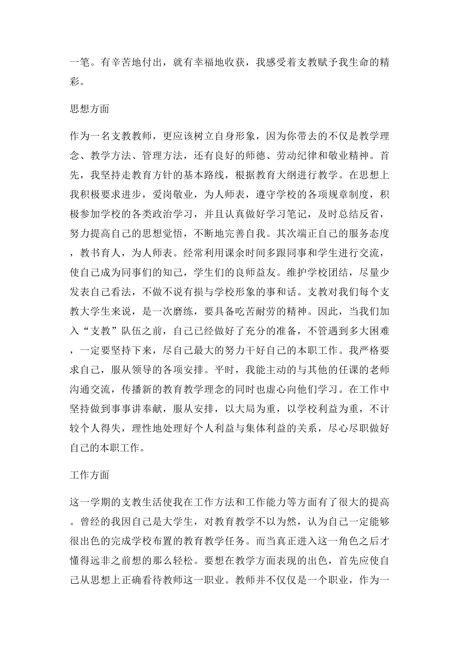 扶贫实习顶岗支教总结.docx_第2页