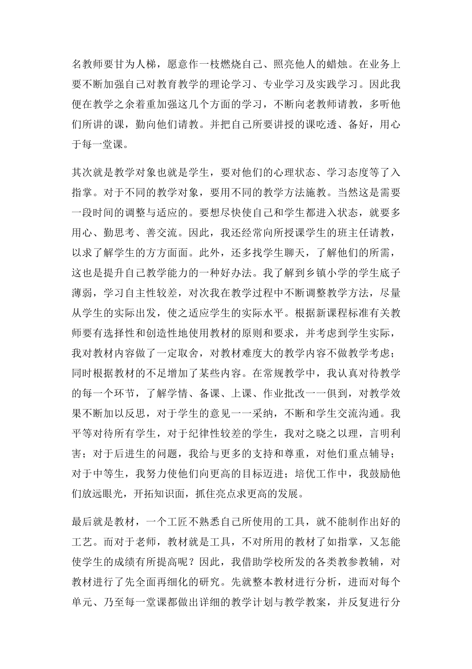 扶贫实习顶岗支教总结.docx_第3页