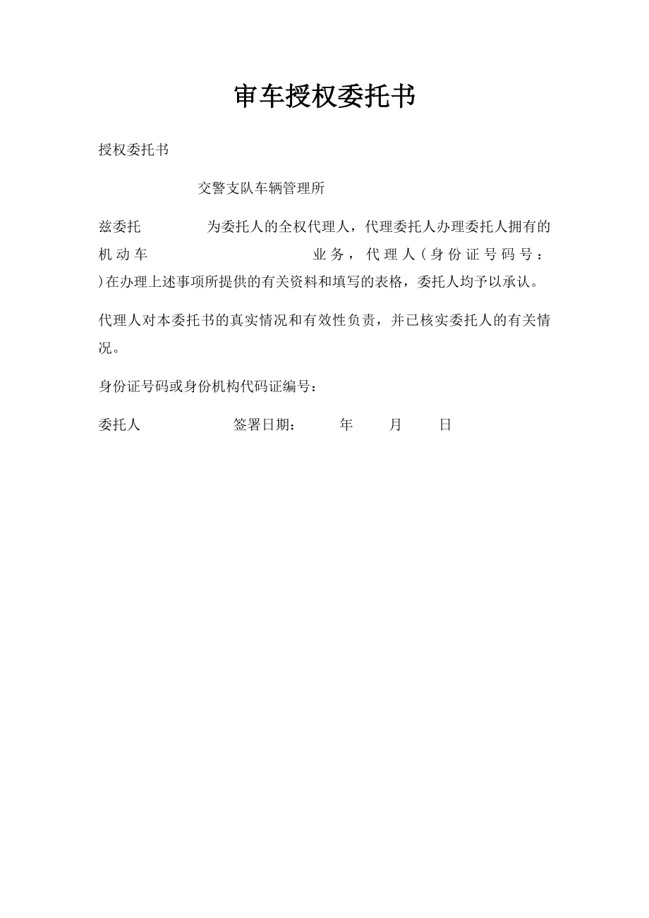 审车授权委托书.docx_第1页