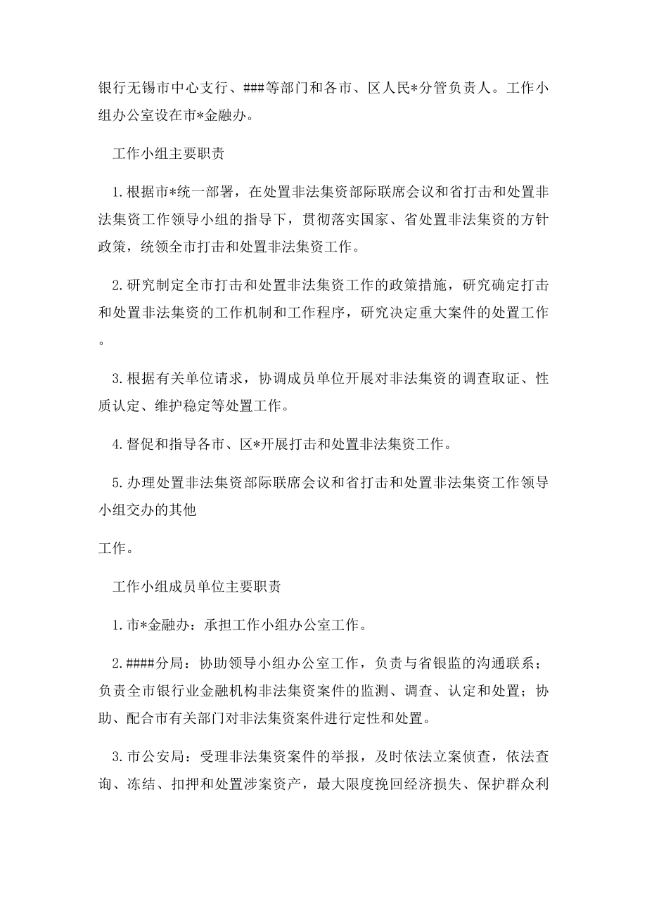 打击非法集资工作方案.docx_第2页