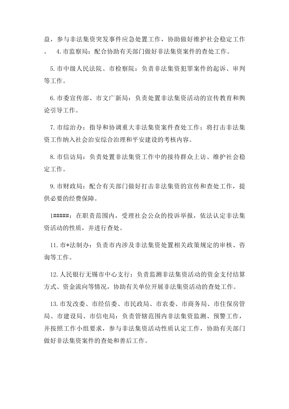 打击非法集资工作方案.docx_第3页