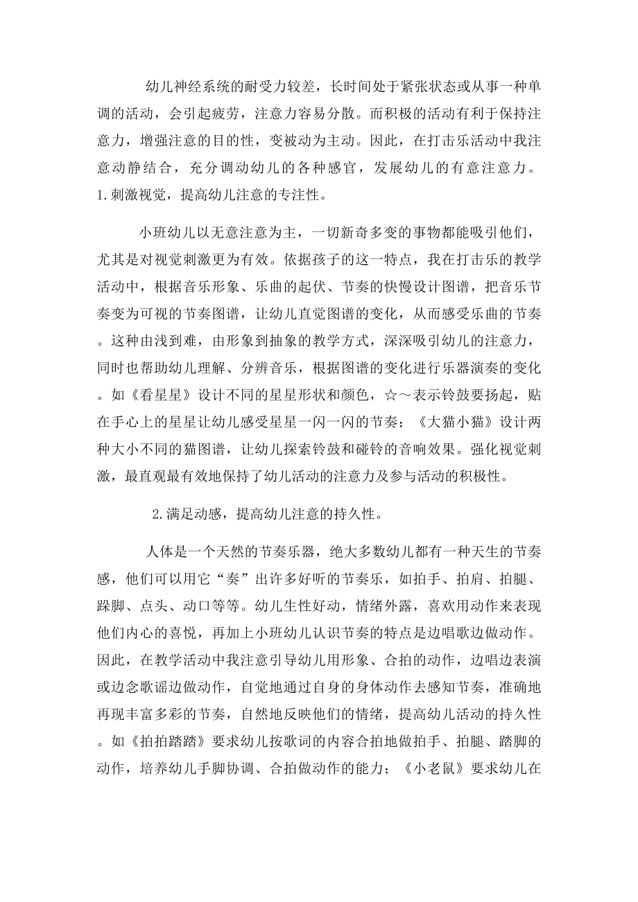 打击乐活动中幼儿注意力的培养.docx_第3页