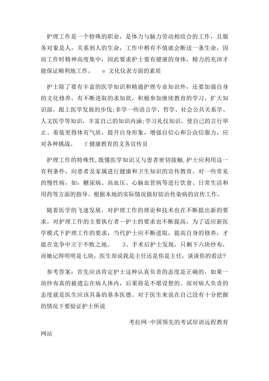 护理专业面试常见问题.docx_第3页