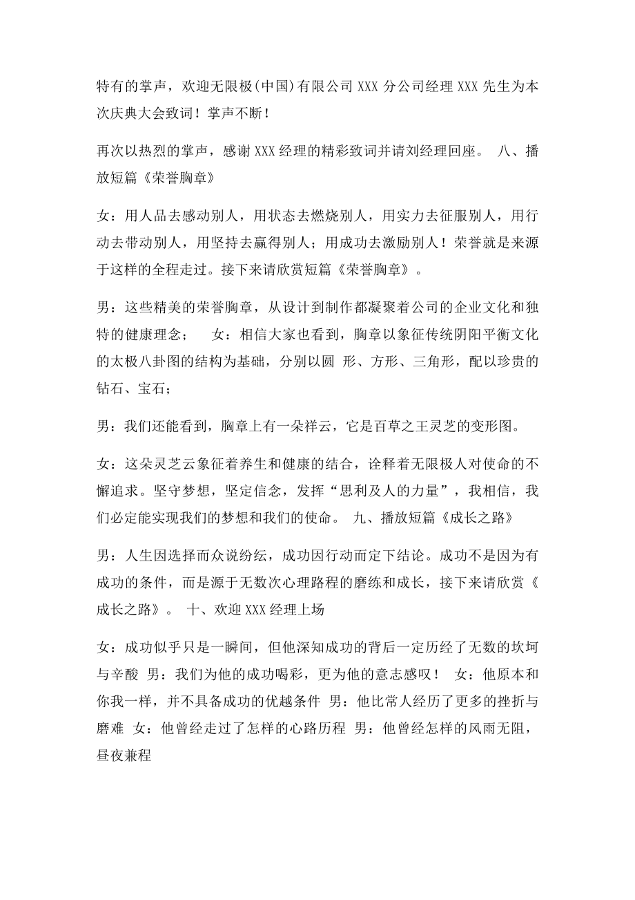 无限极晋升表彰程序.docx_第3页