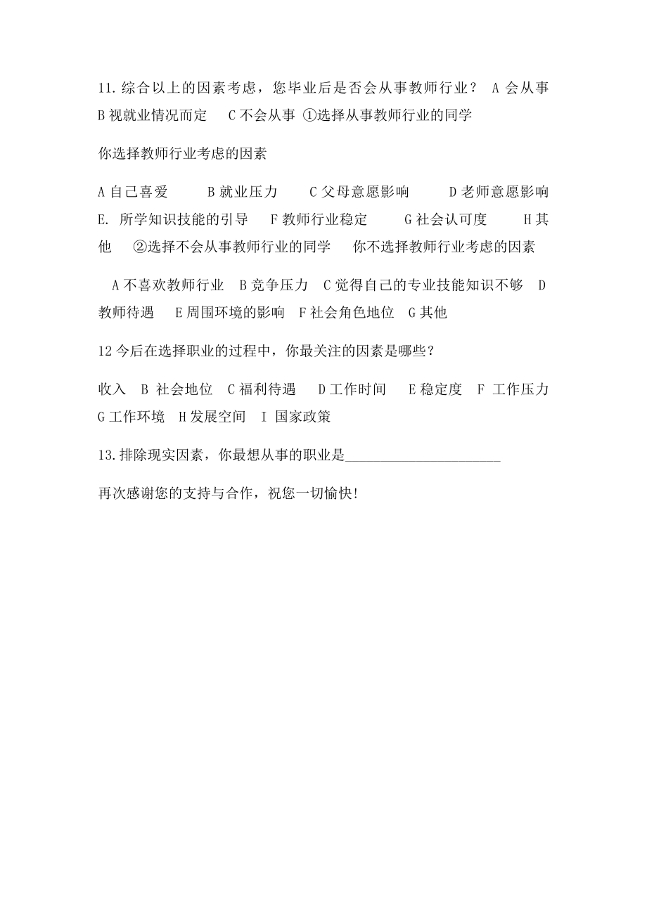 师范生从教意愿调查问卷.docx_第3页