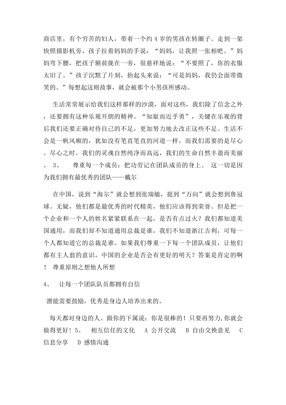 如何提高团队建设和领导力.docx_第2页