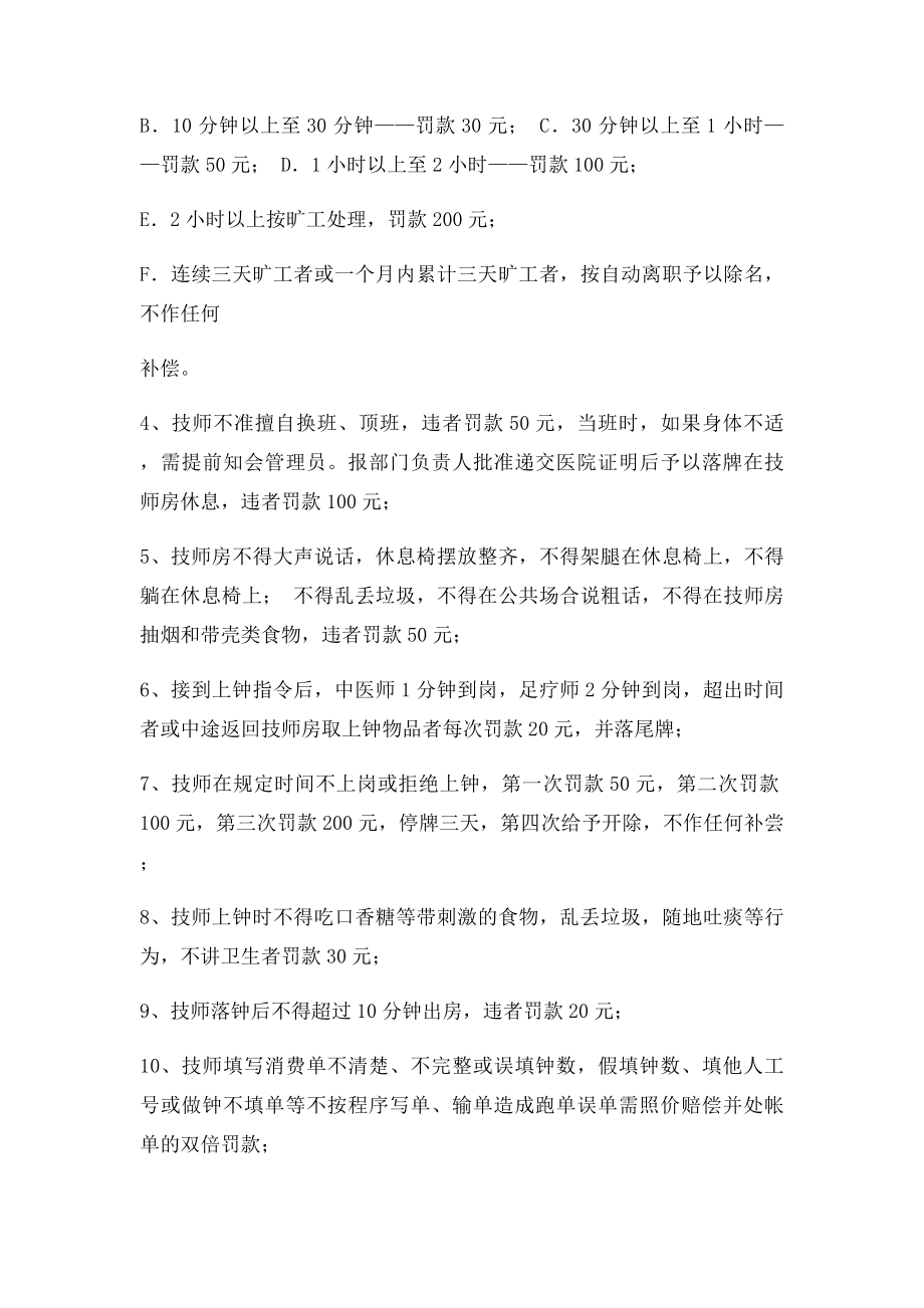 技师房管理制度.docx_第2页