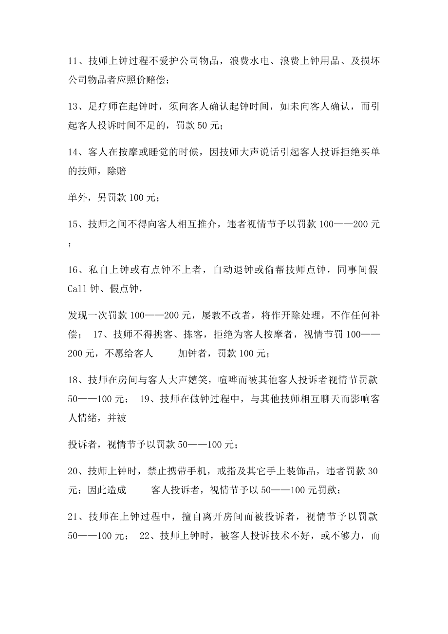 技师房管理制度.docx_第3页