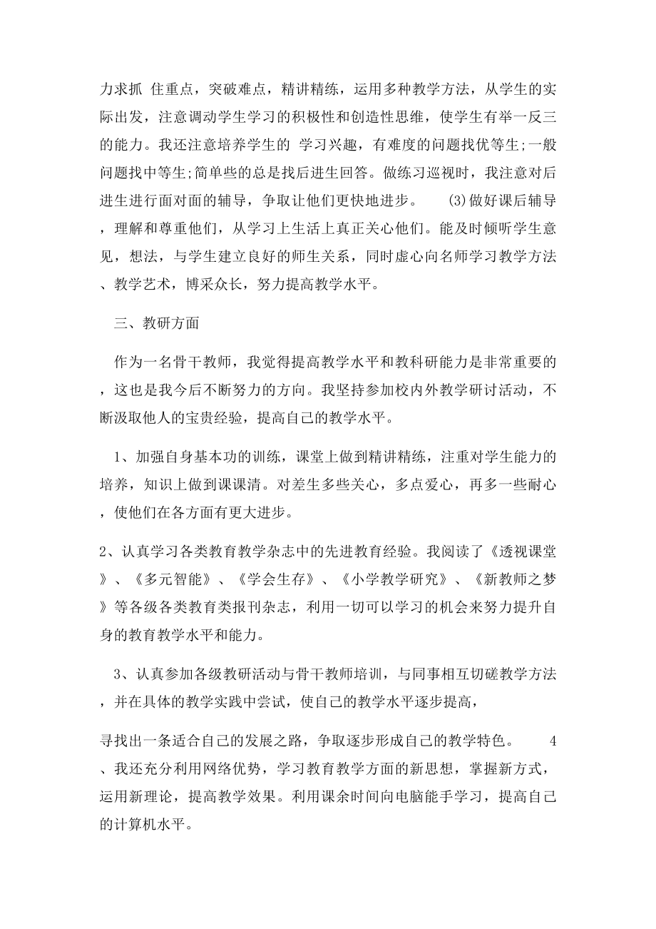 教师个人自查报告(4).docx_第2页