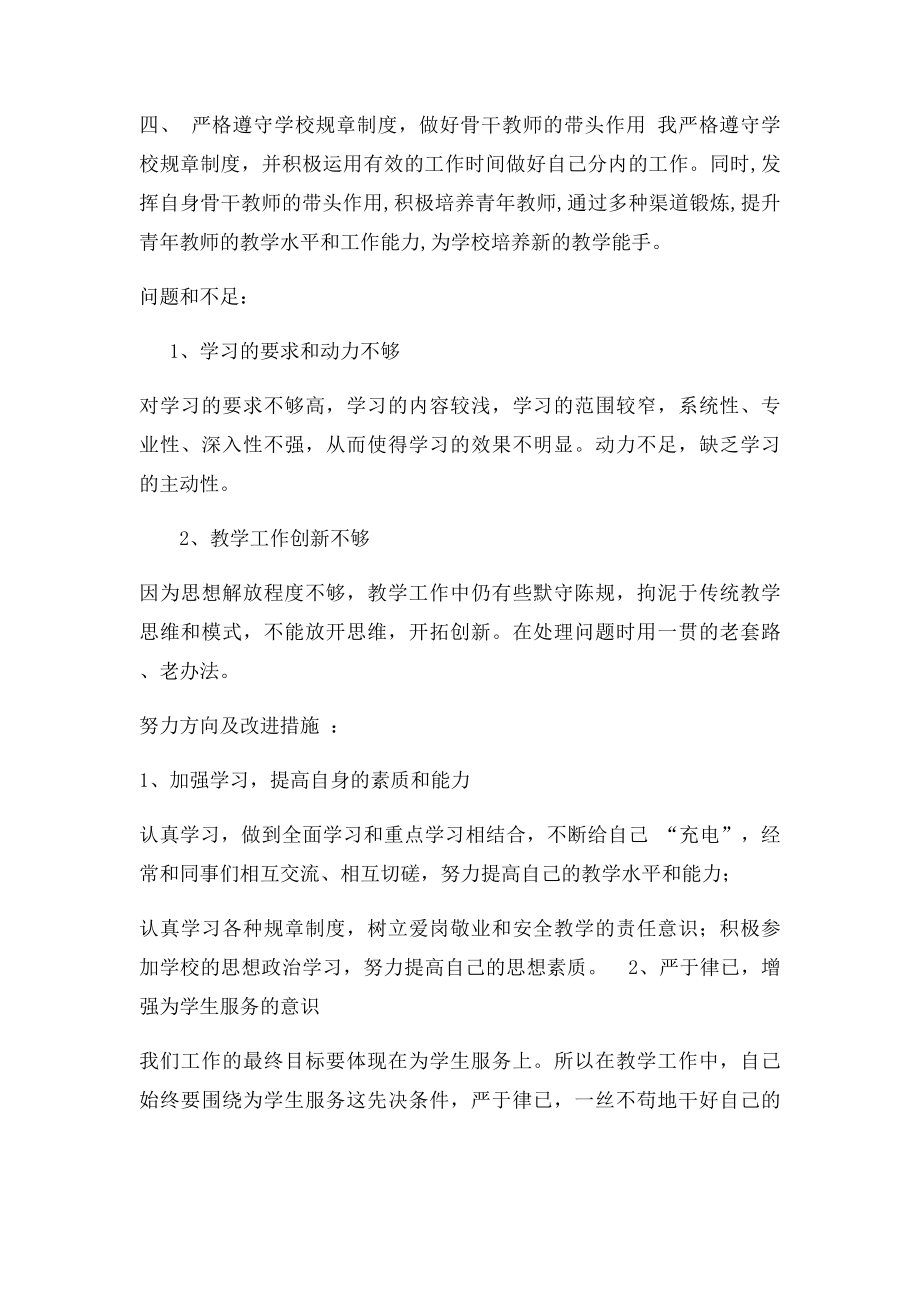 教师个人自查报告(4).docx_第3页