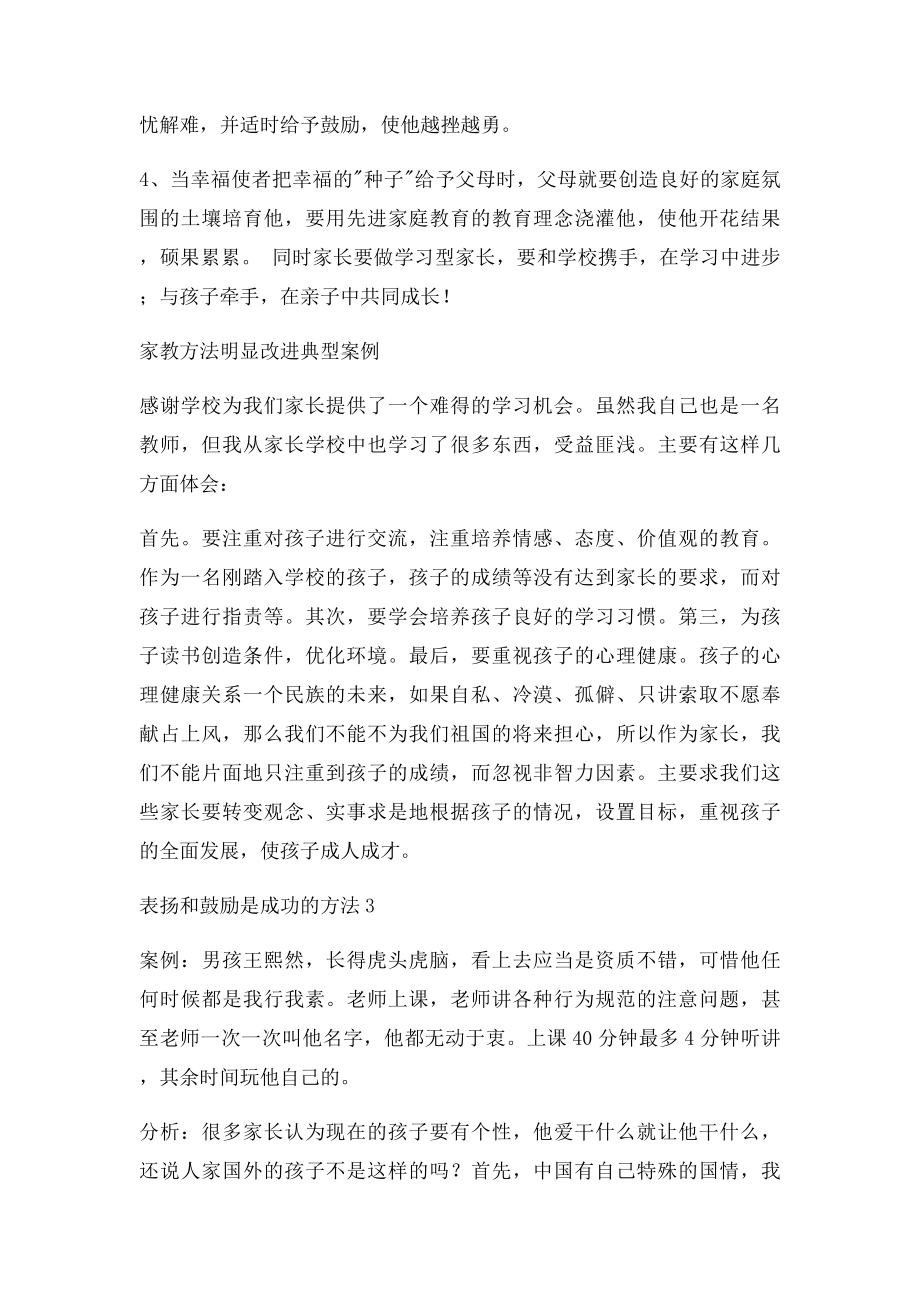 家庭教育典型案例(2).docx_第3页