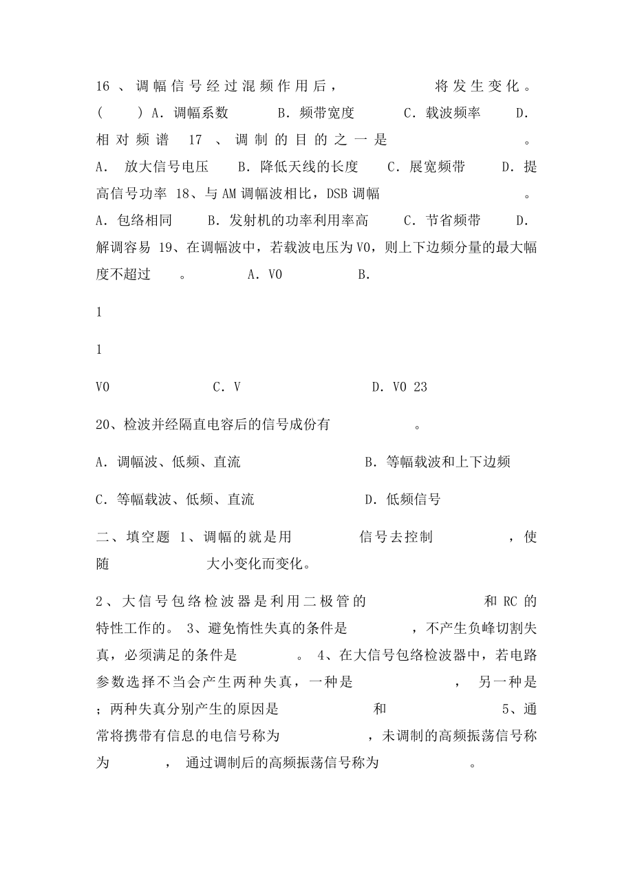 振幅调制与解调练习题.docx_第3页