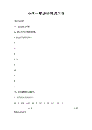 小学一年级拼音练习卷.docx