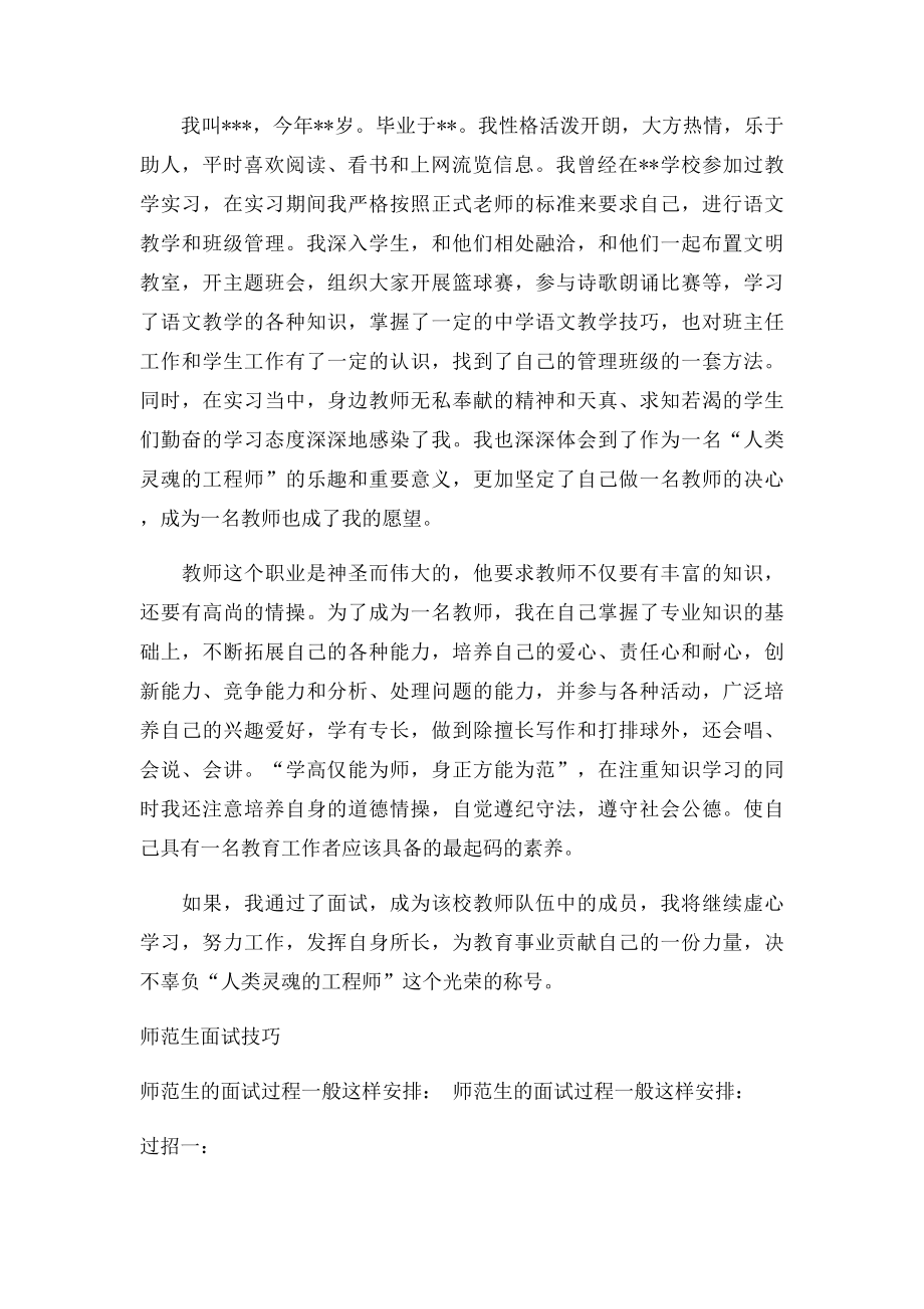 师范生自我介绍范例及面试技巧.docx_第3页