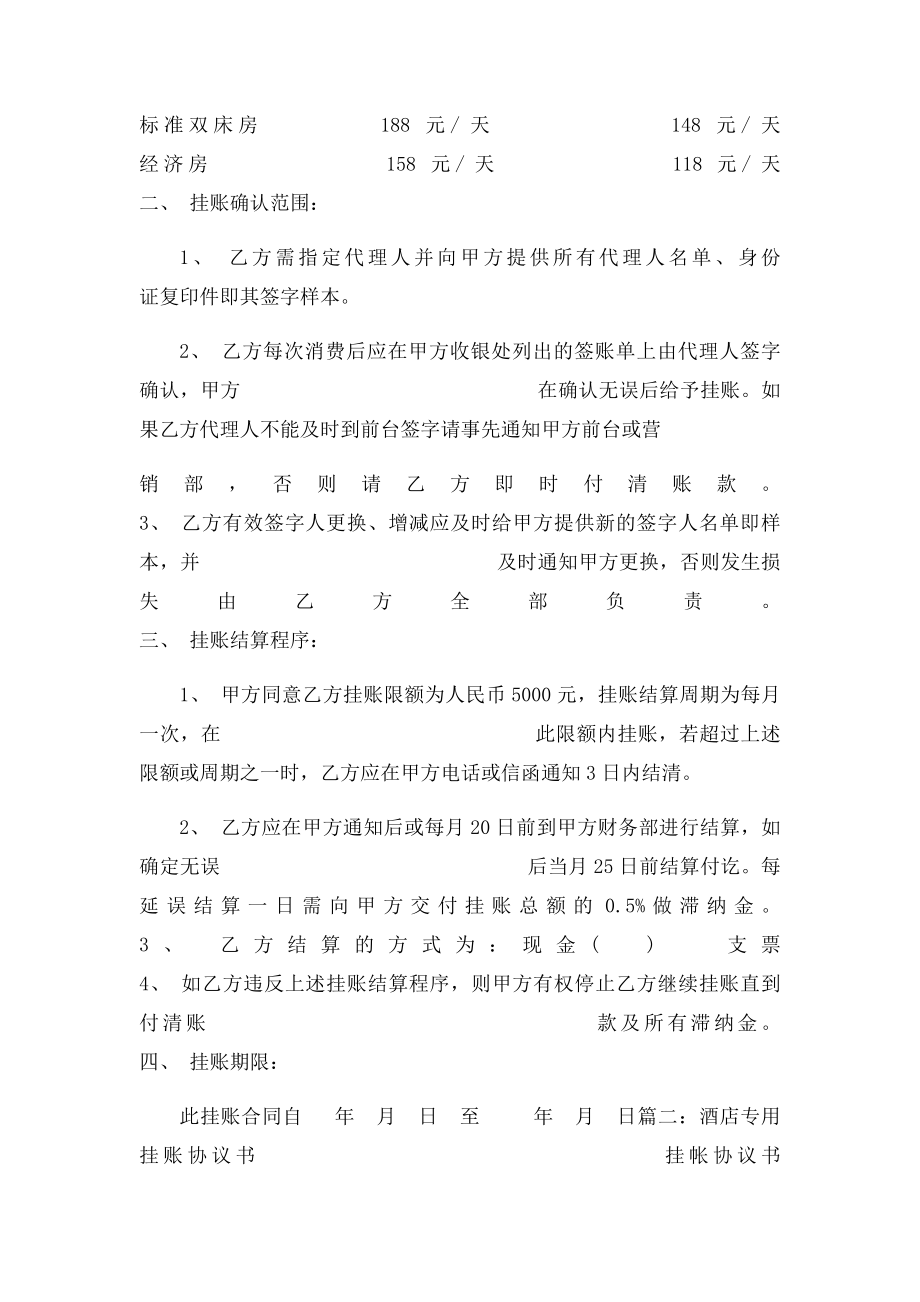 挂账协议书(1).docx_第2页