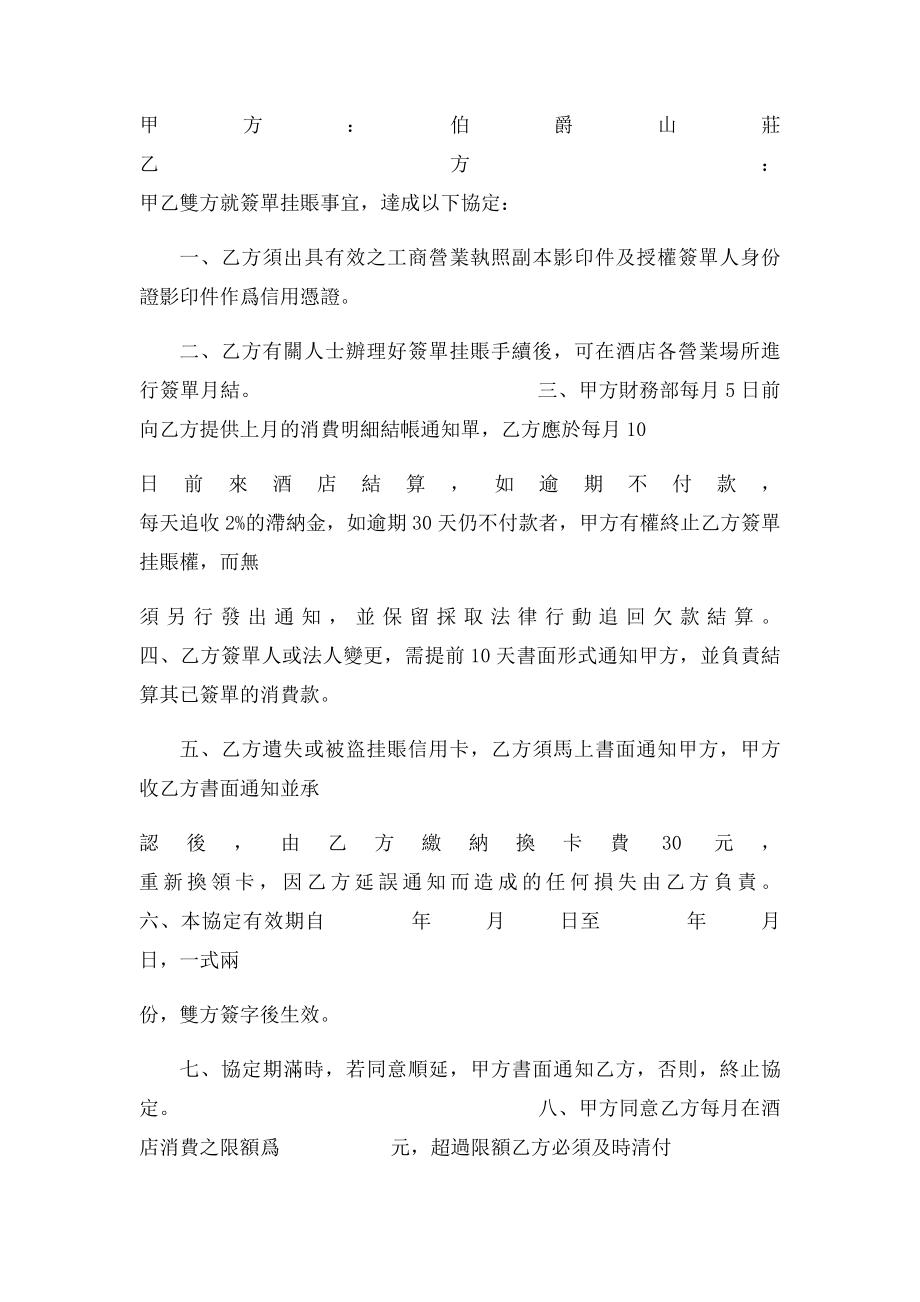 挂账协议书(1).docx_第3页