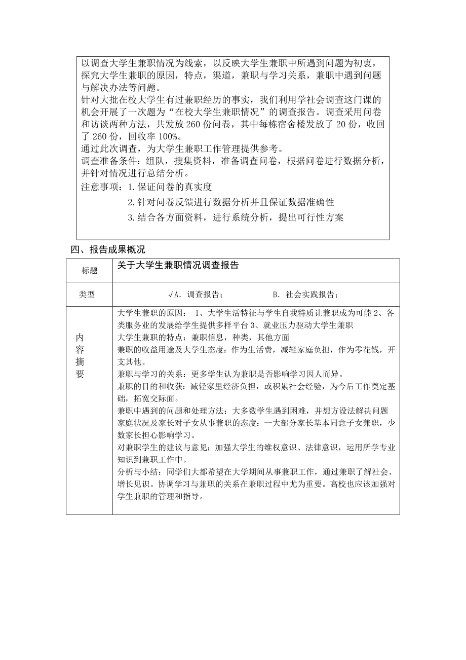 天津商业大学毛概实践调查报告.doc_第3页