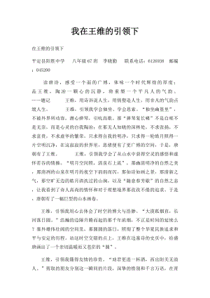 我在王维的引领下.docx