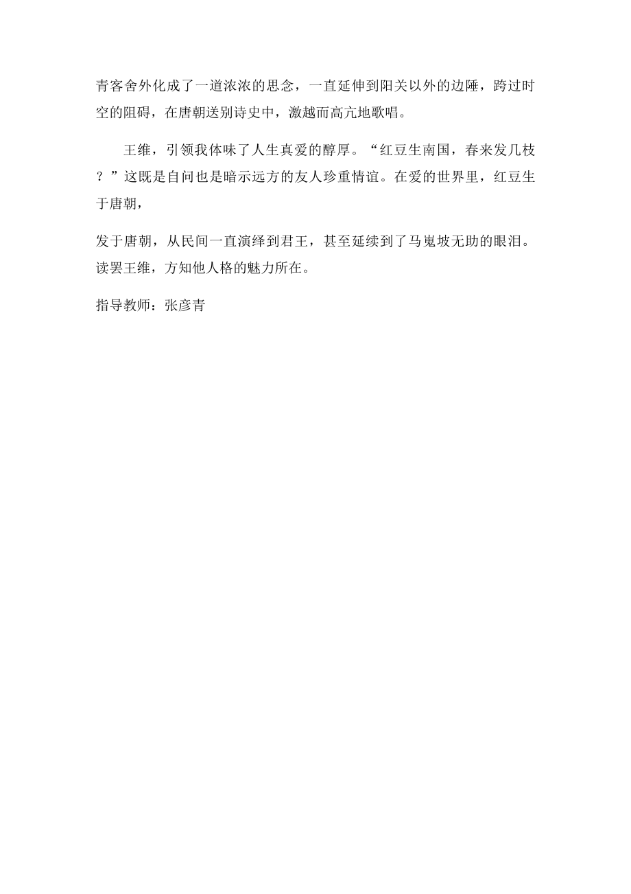 我在王维的引领下.docx_第2页