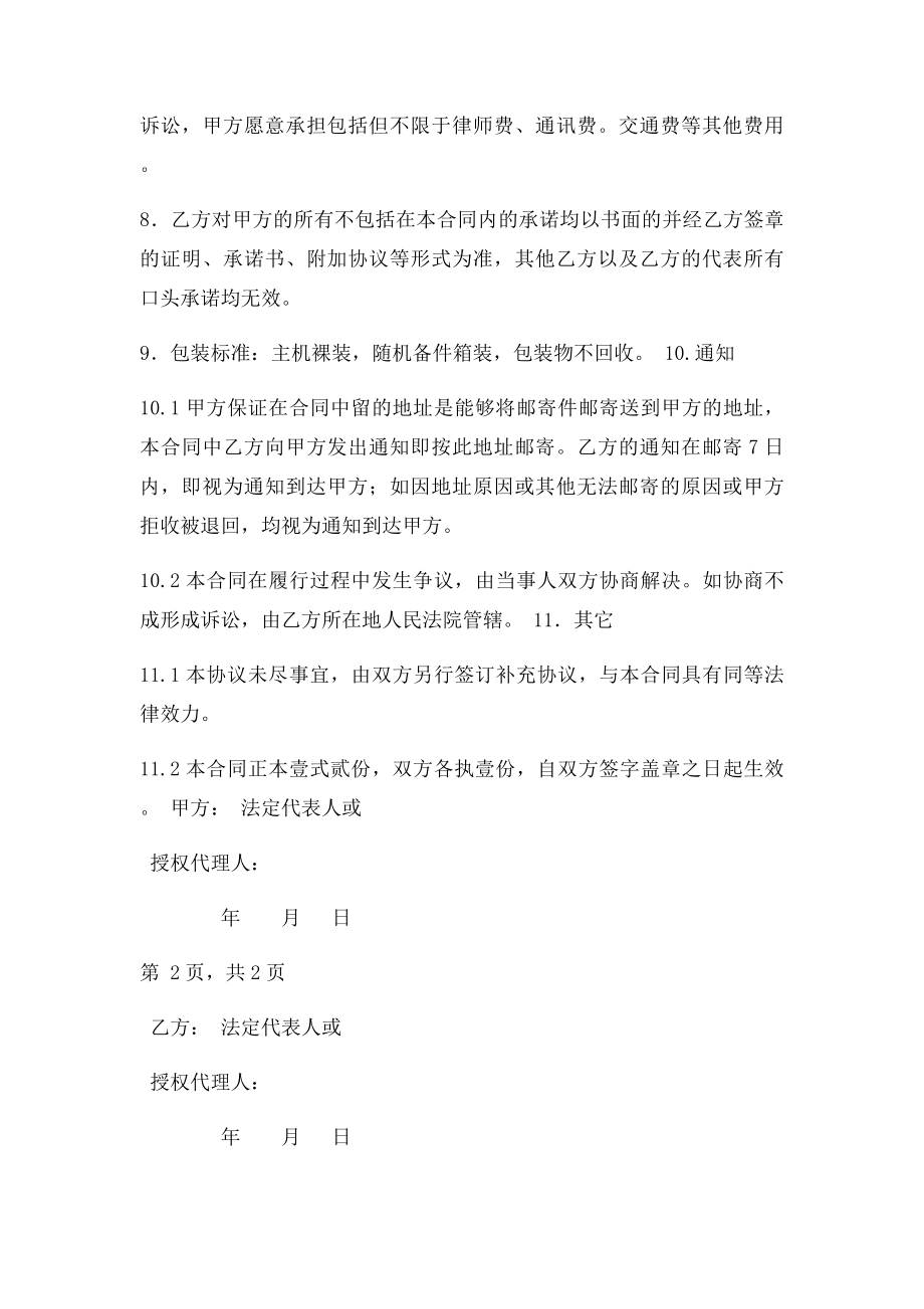 工程机械买卖合同.docx_第3页