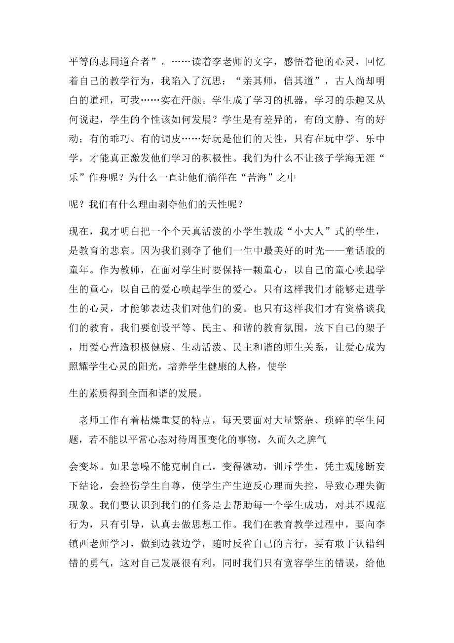 学习爱心与教育的心得体会.docx_第2页