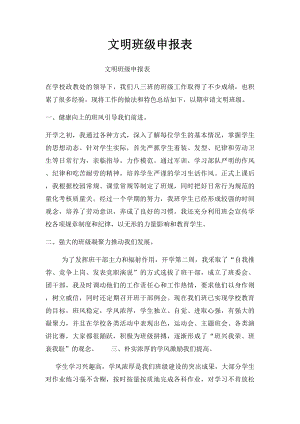 文明班级申报表.docx