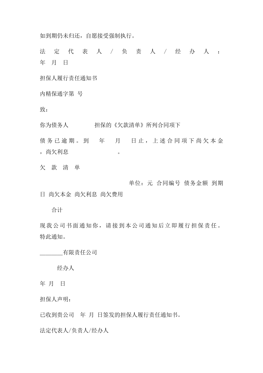 小额贷款公司还款计划书展期协议书等.docx_第2页