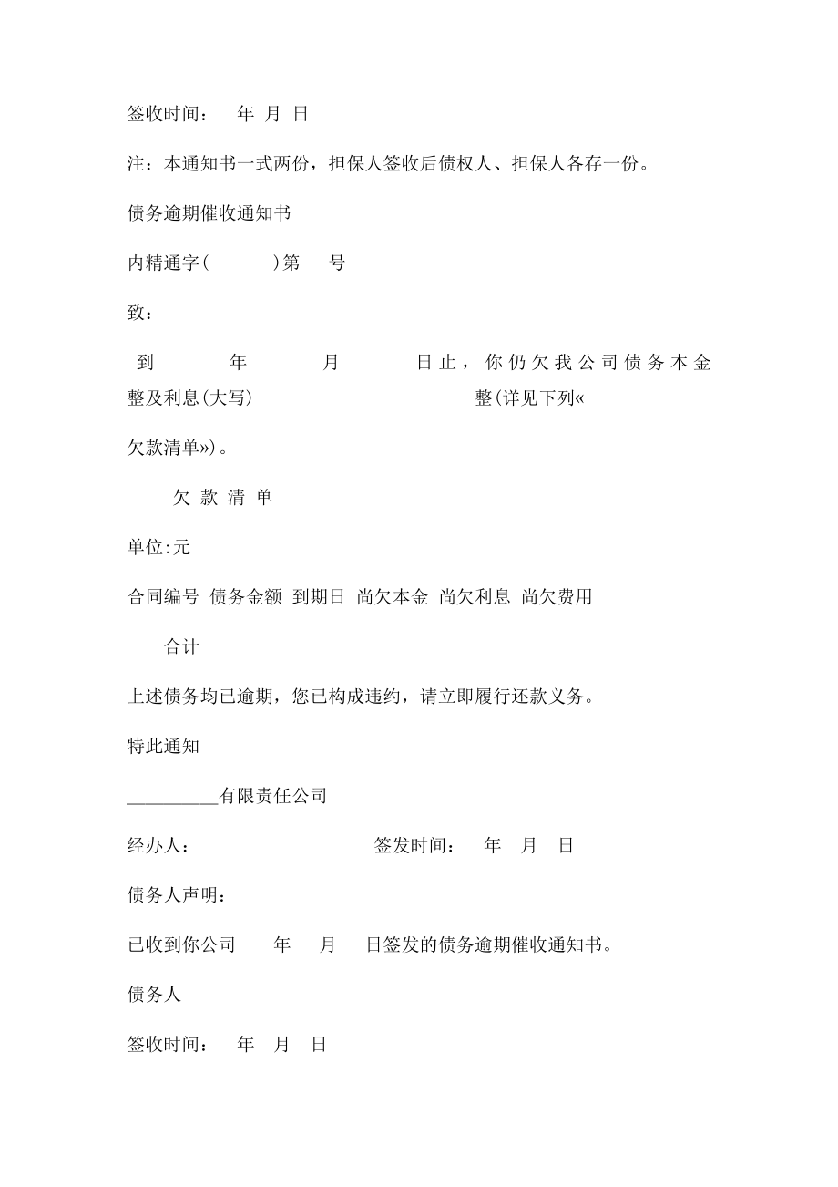 小额贷款公司还款计划书展期协议书等.docx_第3页