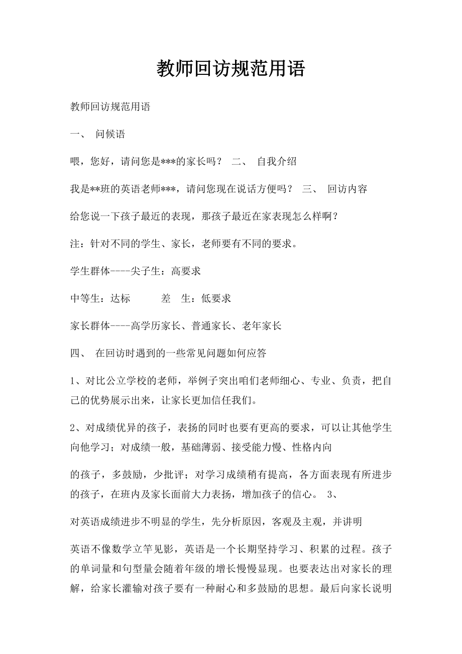 教师回访规范用语.docx_第1页