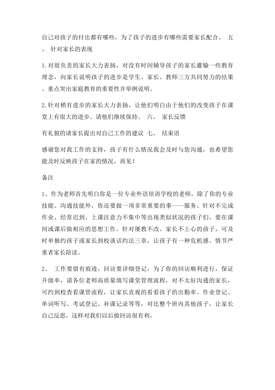 教师回访规范用语.docx_第2页