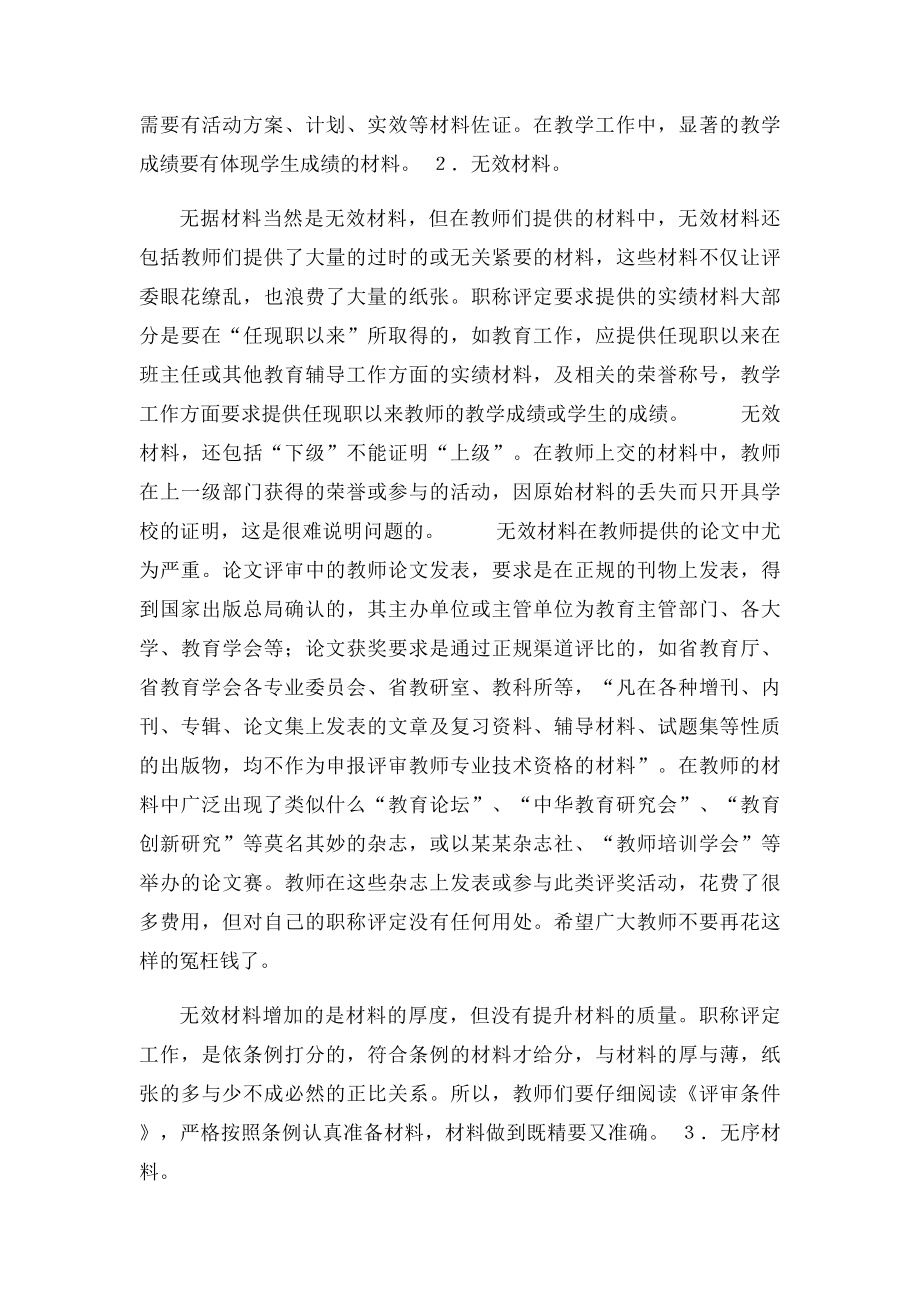 宜昌市中学高级教师职称评审材料的几个问题.docx_第2页