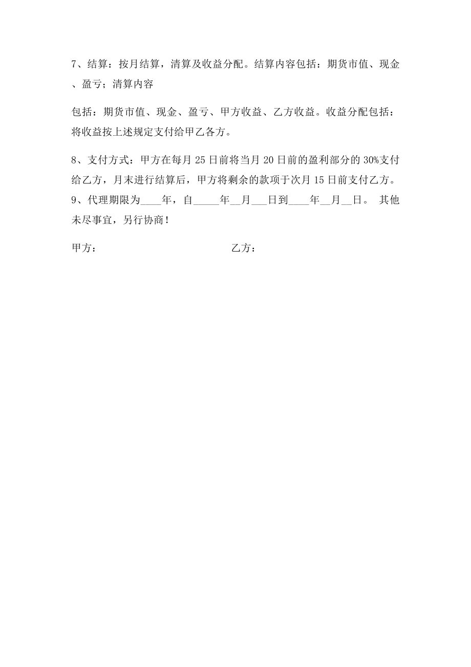 操盘协议.docx_第2页