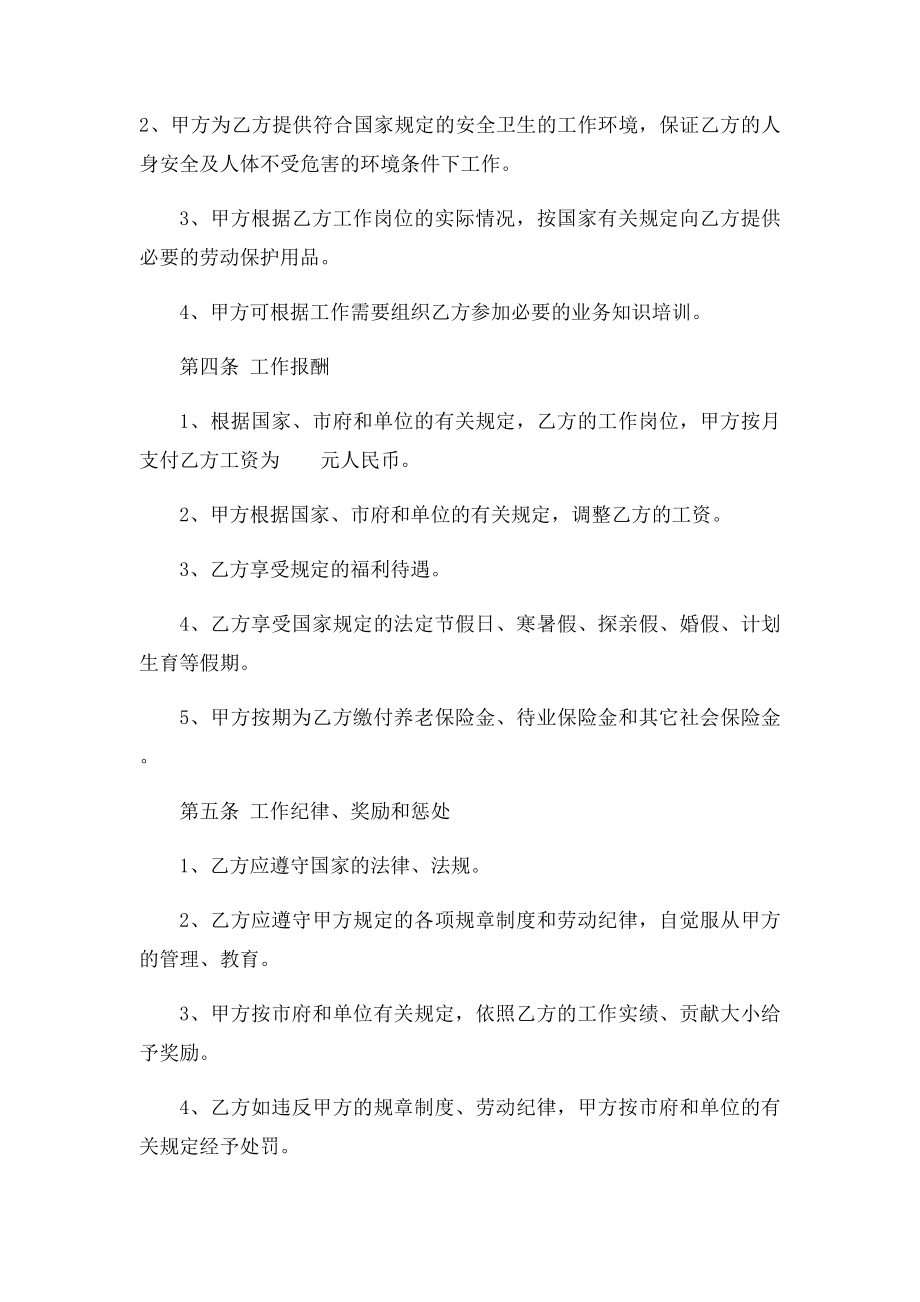 护士聘用合同范本.docx_第2页