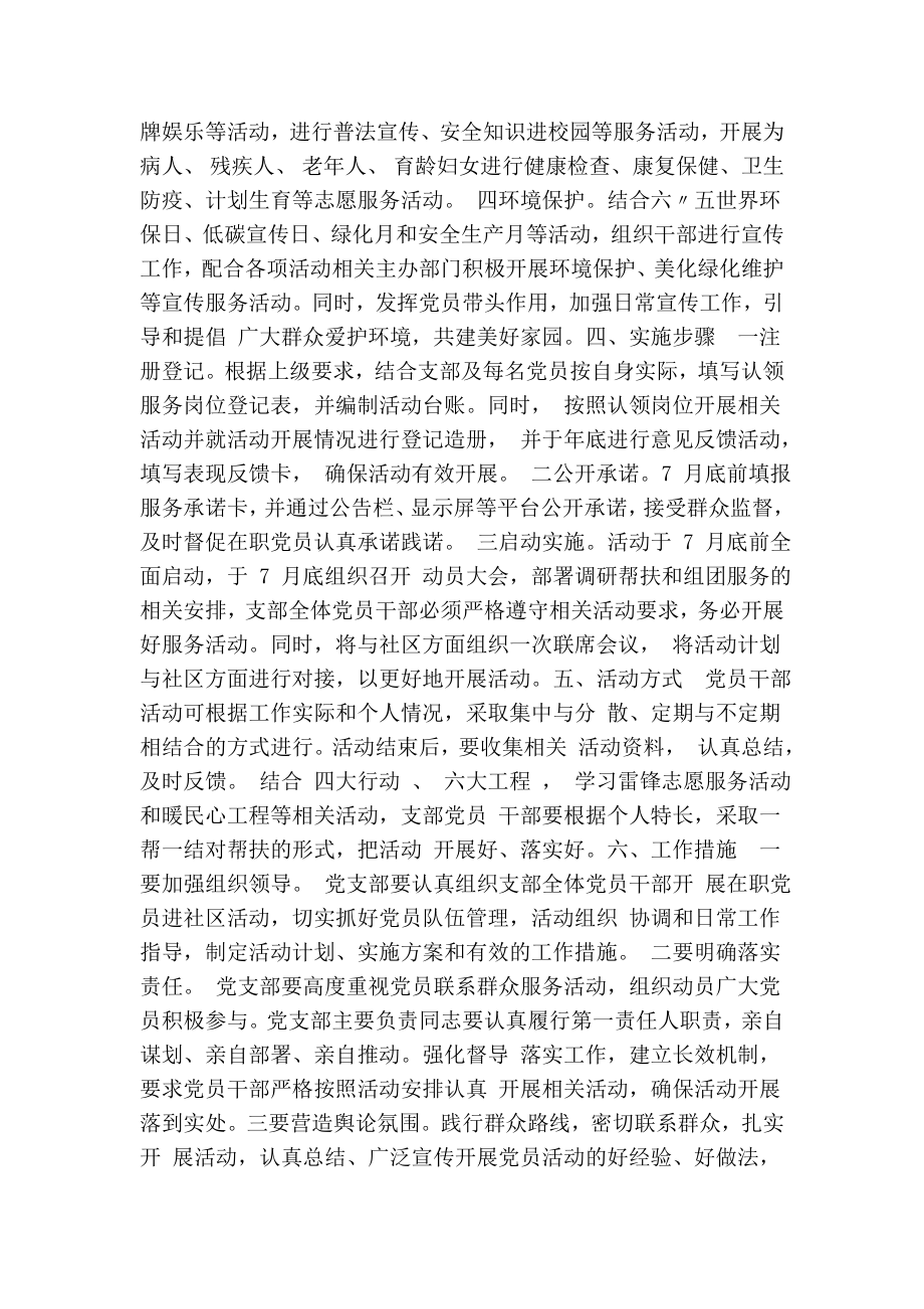 在职党员进社区活动实施方案.doc_第2页