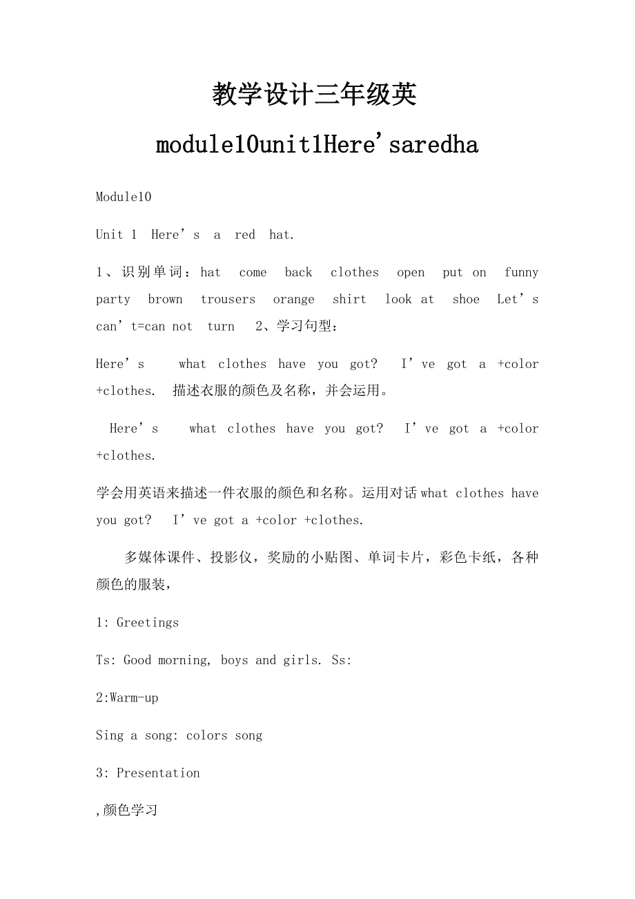 教学设计三年级英module10unit1Here'saredha.docx_第1页