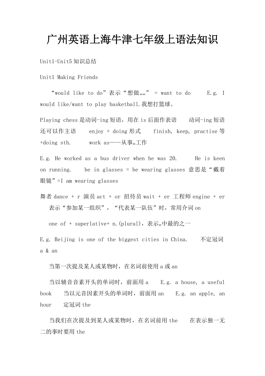 广州英语上海牛津七年级上语法知识.docx_第1页