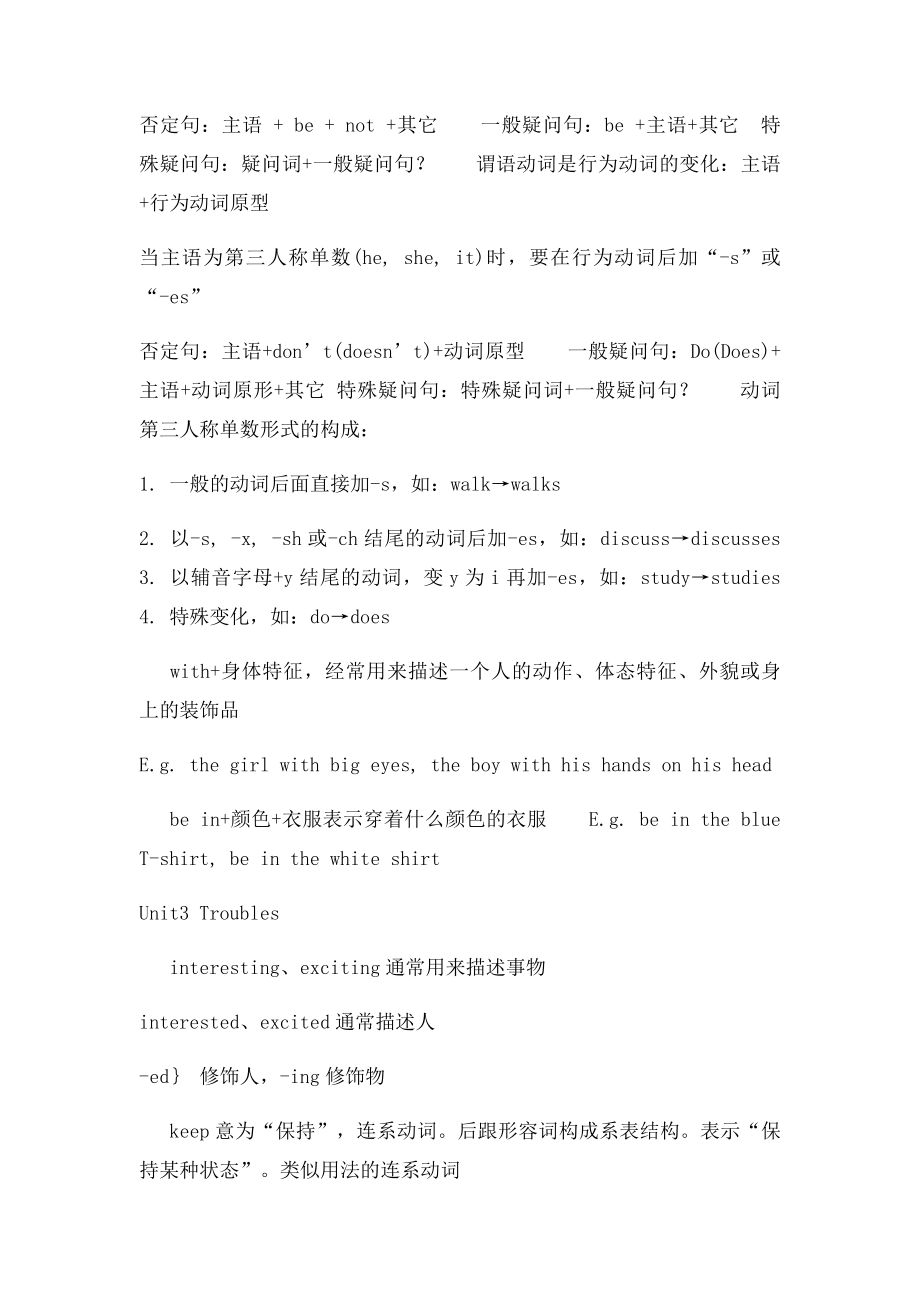 广州英语上海牛津七年级上语法知识.docx_第3页