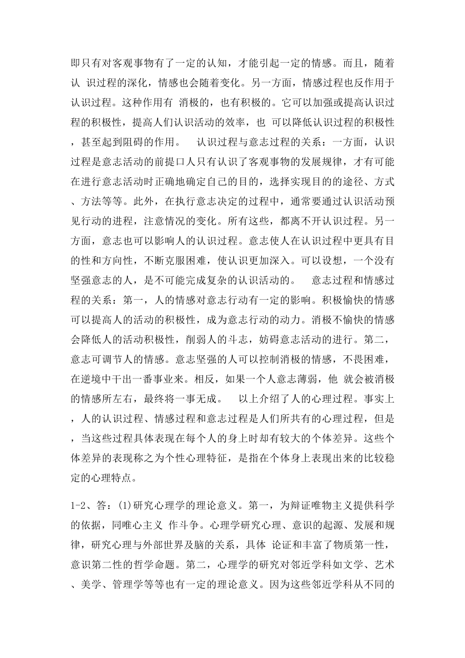 心理学论述题.docx_第3页