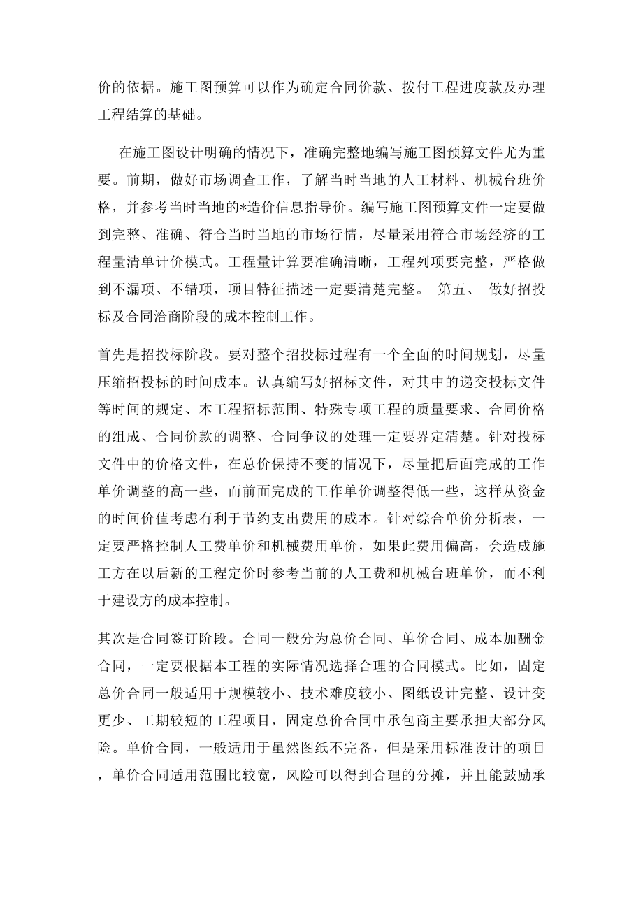 我对成本控制的总结与思考.docx_第3页