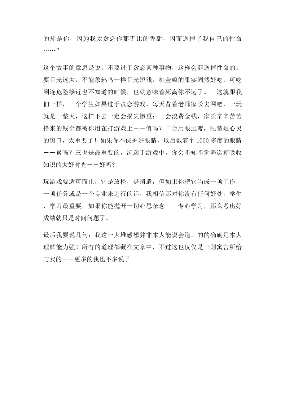 怎么写寓言故事.docx_第2页