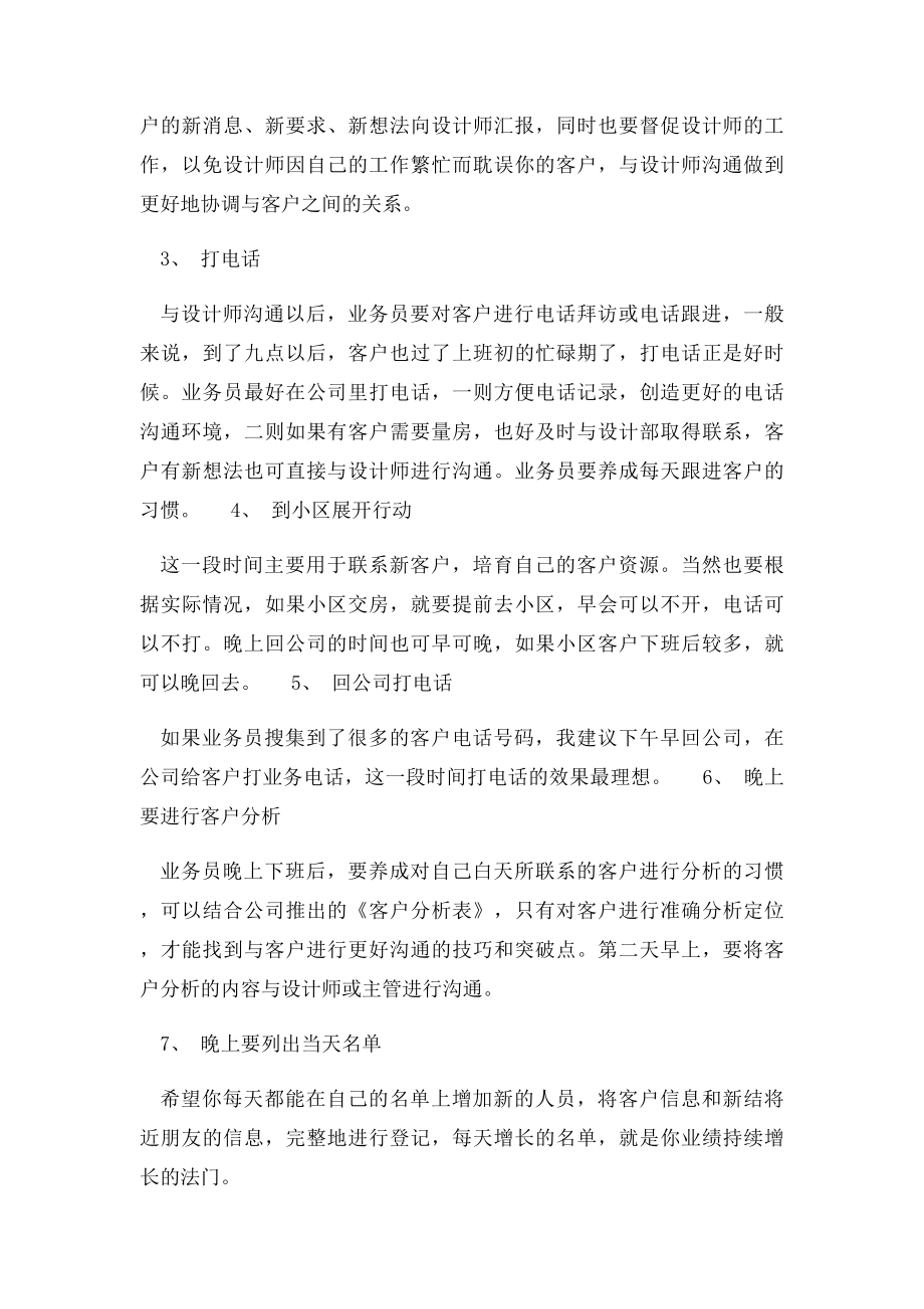 家装业务员的每日工作计划.docx_第2页