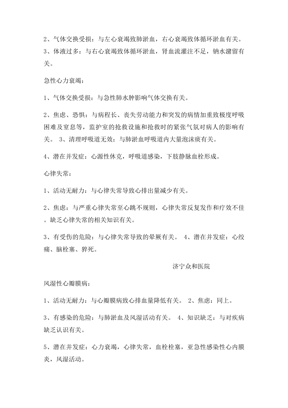 心血管系统常见疾病.docx_第2页