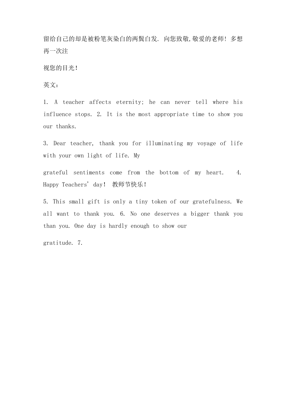 教师节学生写给老师的贺词.docx_第3页