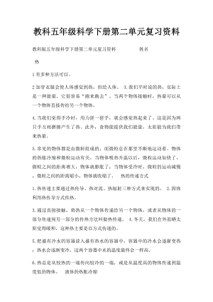 教科五年级科学下册第二单元复习资料.docx