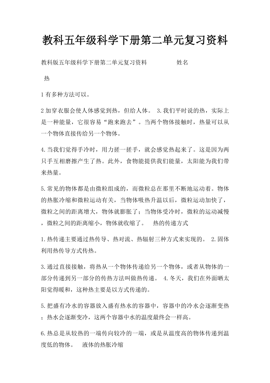 教科五年级科学下册第二单元复习资料.docx_第1页