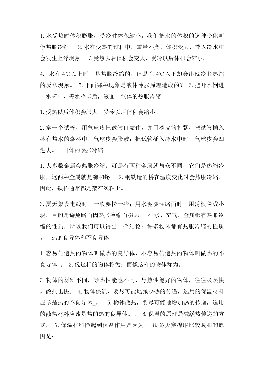 教科五年级科学下册第二单元复习资料.docx_第2页