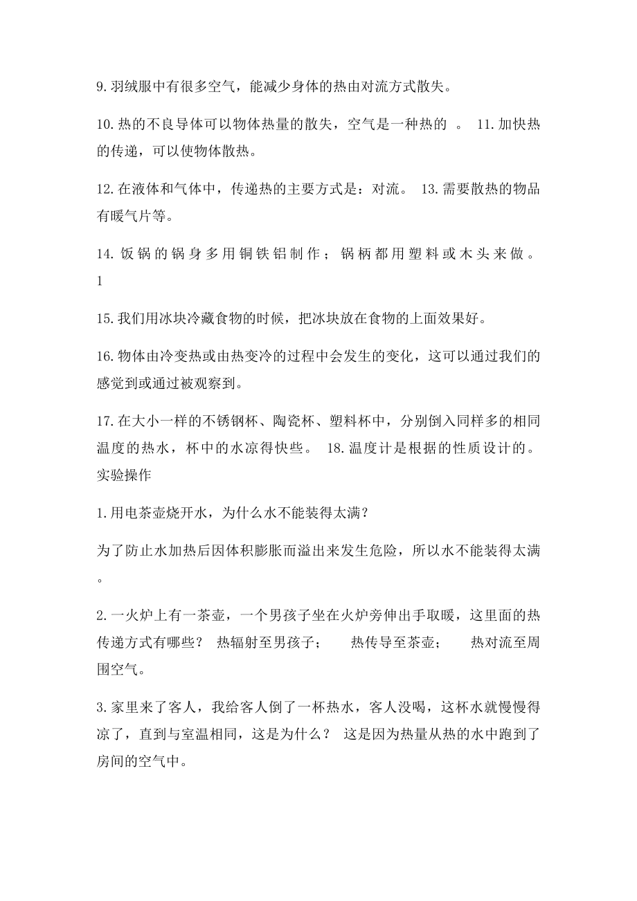 教科五年级科学下册第二单元复习资料.docx_第3页